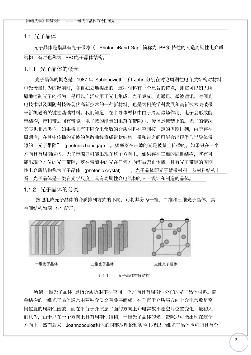 物理光学课程设计汇总_第3页