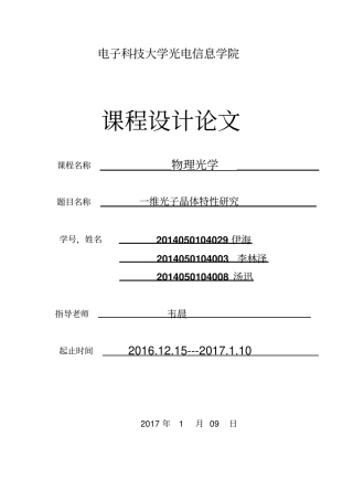 物理光学课程设计汇总
