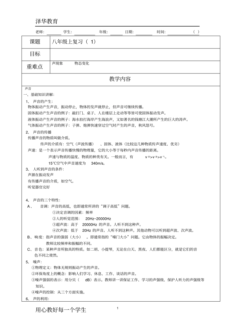 物理八上温度声音复习讲解_第1页