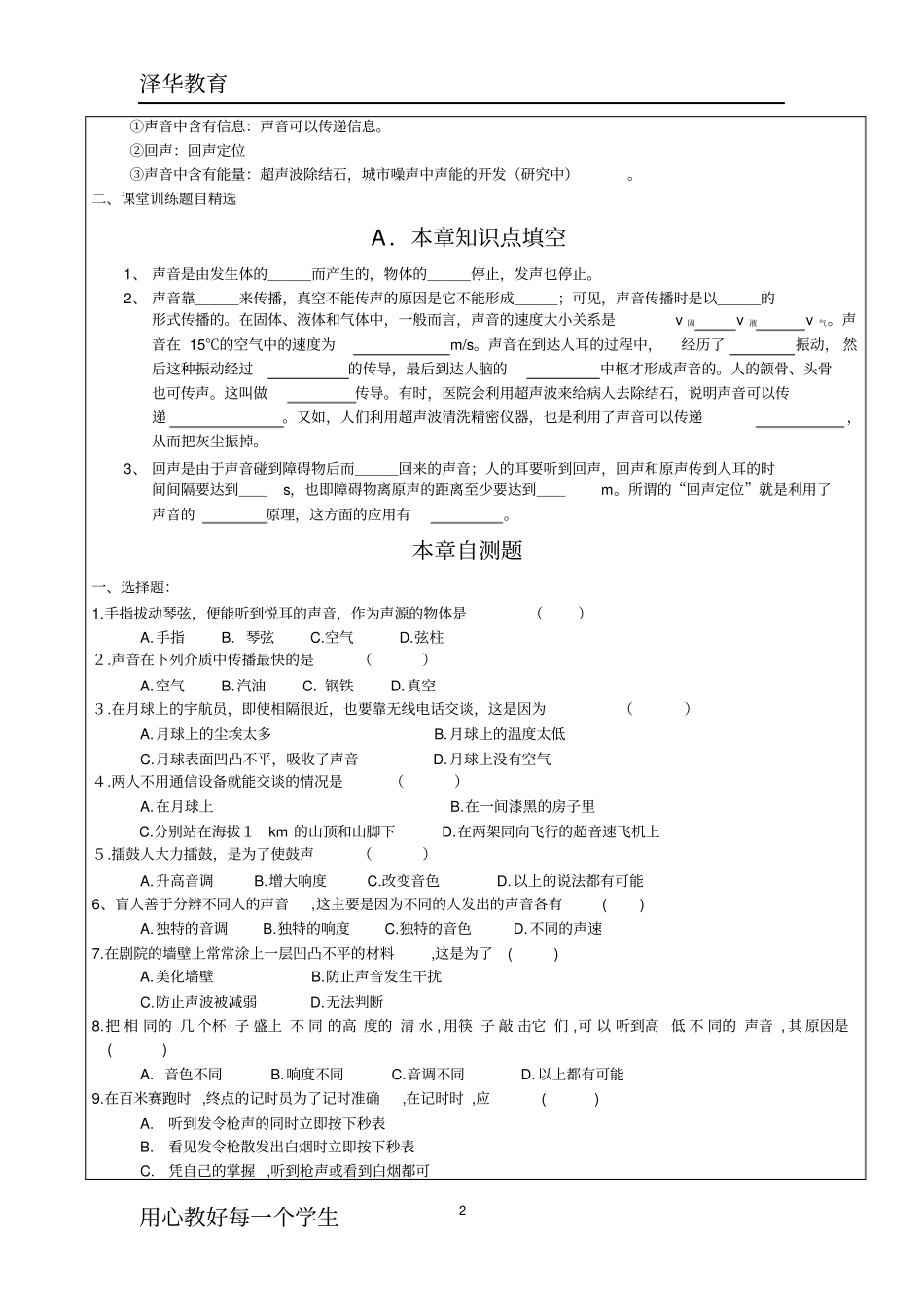 物理八上温度声音复习讲解_第2页