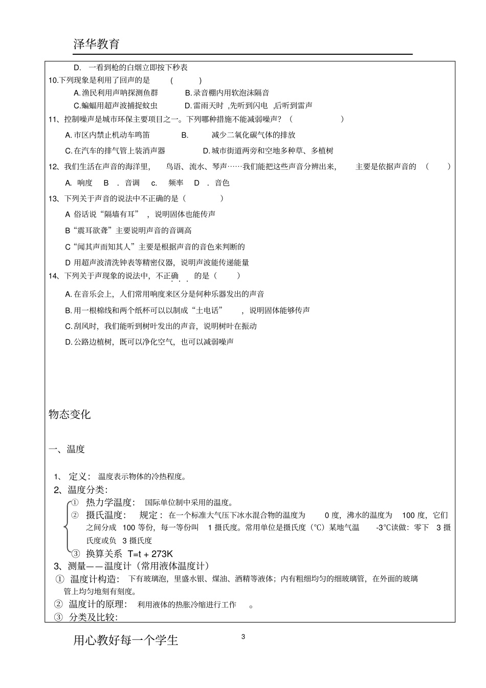 物理八上温度声音复习讲解_第3页