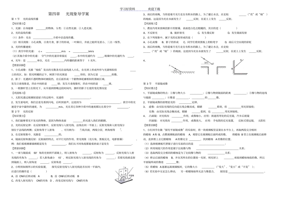 物理八年级上册透镜及其应用复习导学案_第1页