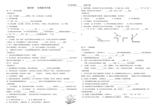 物理八年级上册透镜及其应用复习导学案