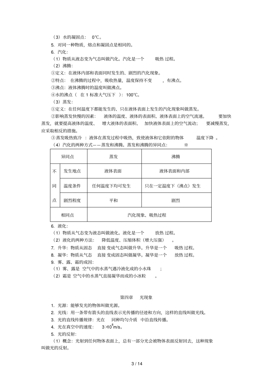 物理八上期末复习考试概念规律方法试验_第3页