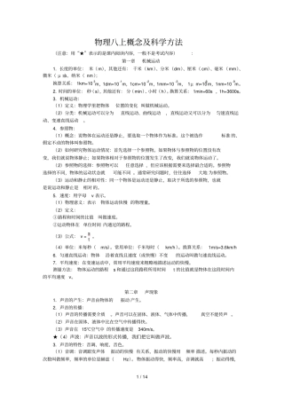 物理八上期末复习考试概念规律方法试验