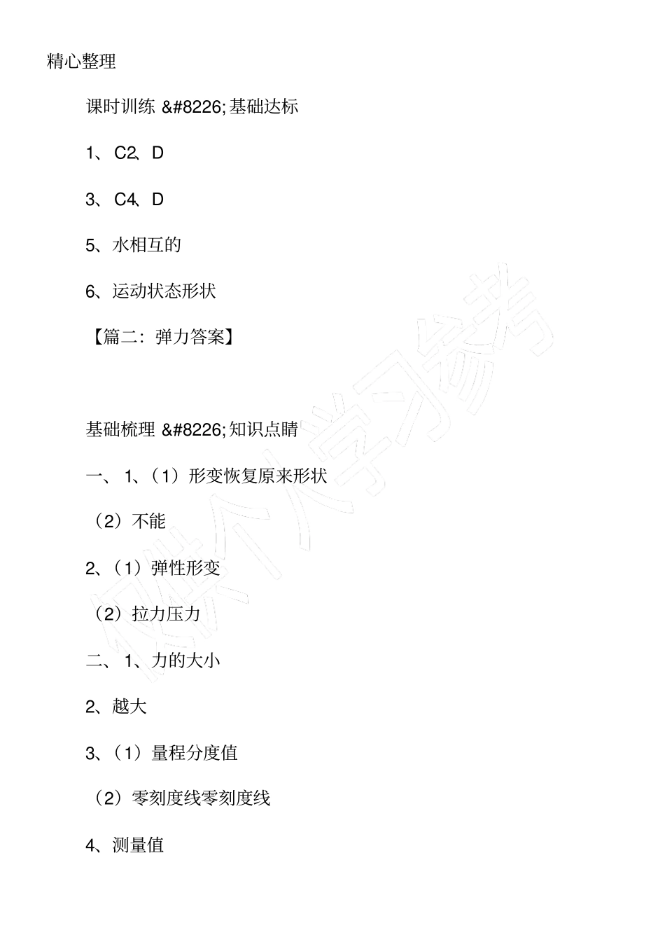 物理八年级下册配套练习册答案2019_第2页