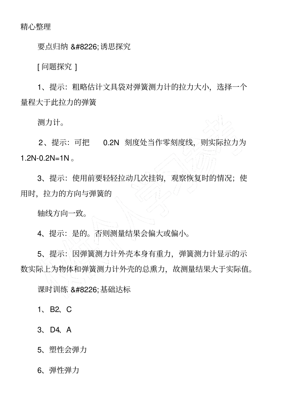 物理八年级下册配套练习册答案2019_第3页