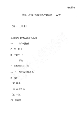 物理八年级下册配套练习册答案2019