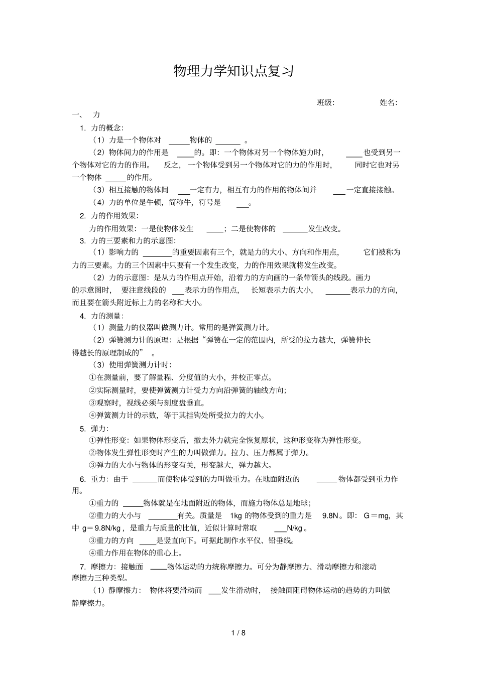 物理力学知识点复习考试_第1页