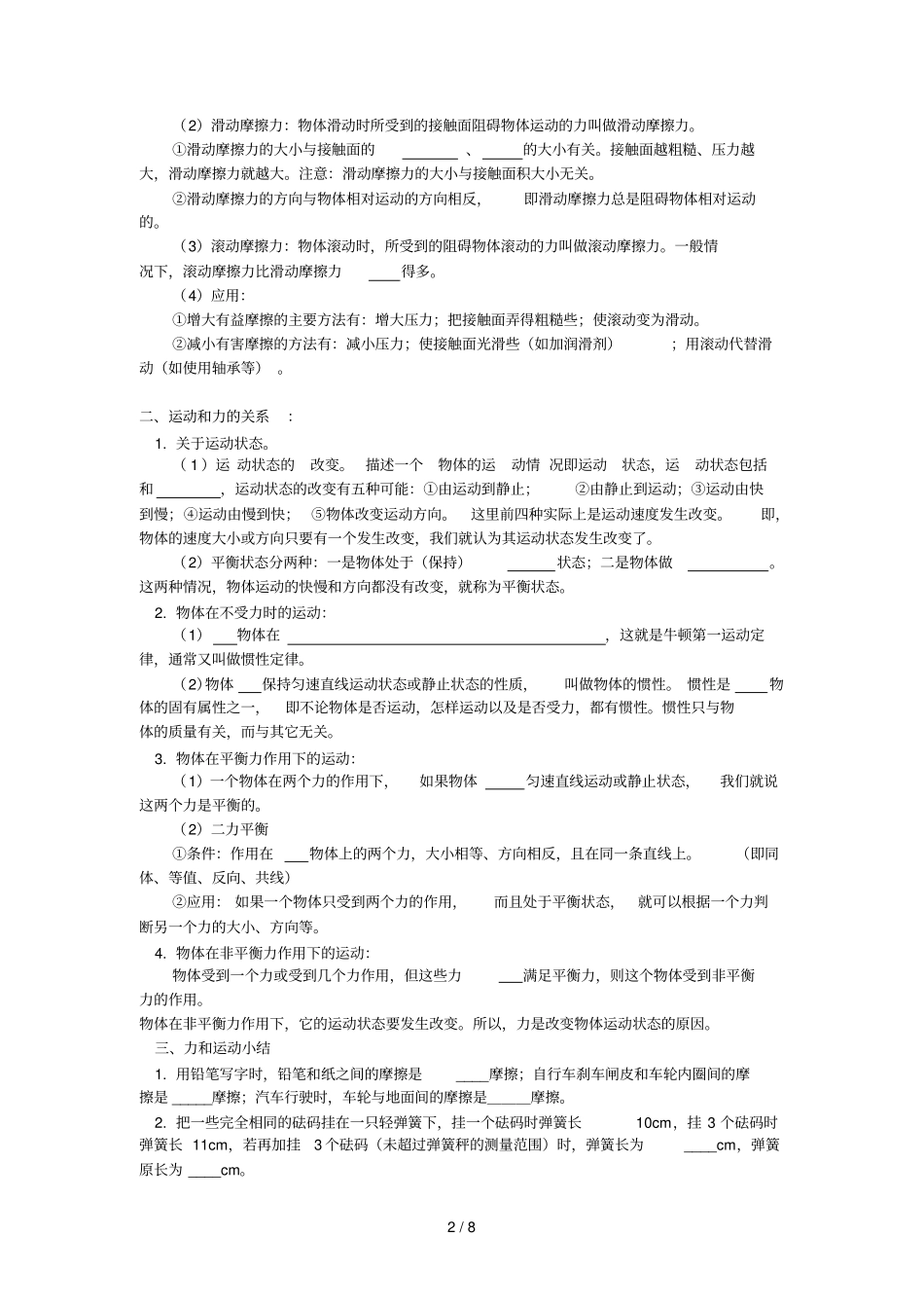 物理力学知识点复习考试_第2页