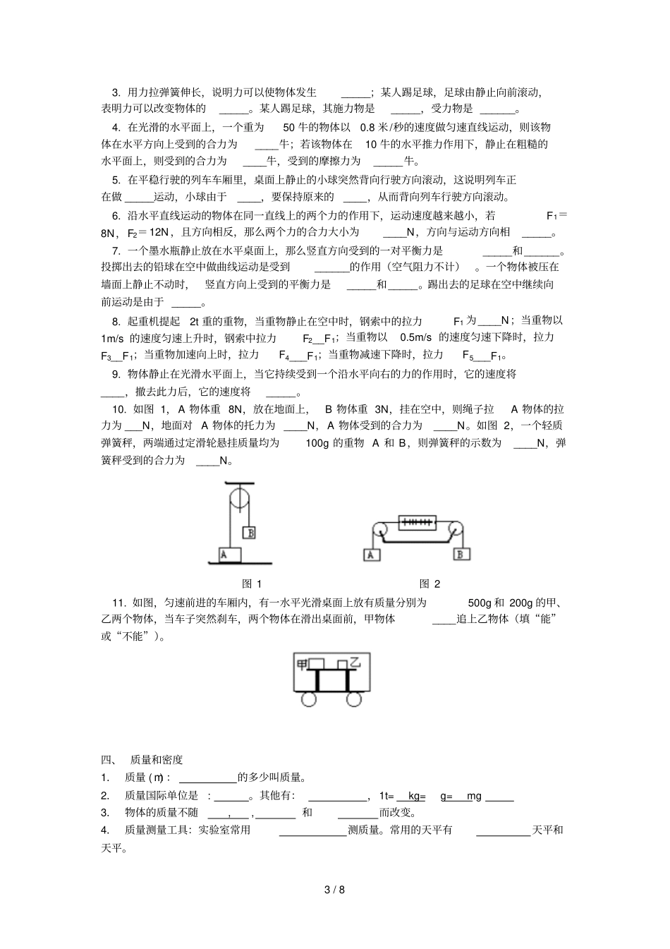 物理力学知识点复习考试_第3页
