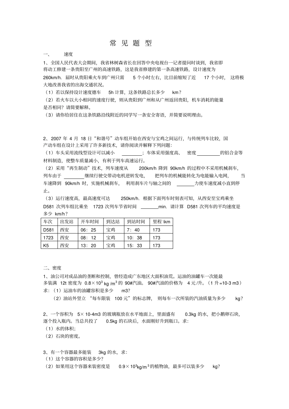 物理力学计算专题_第2页