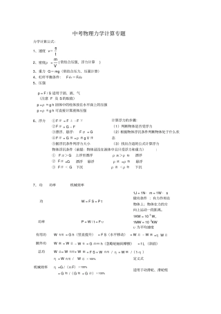 物理力学计算专题