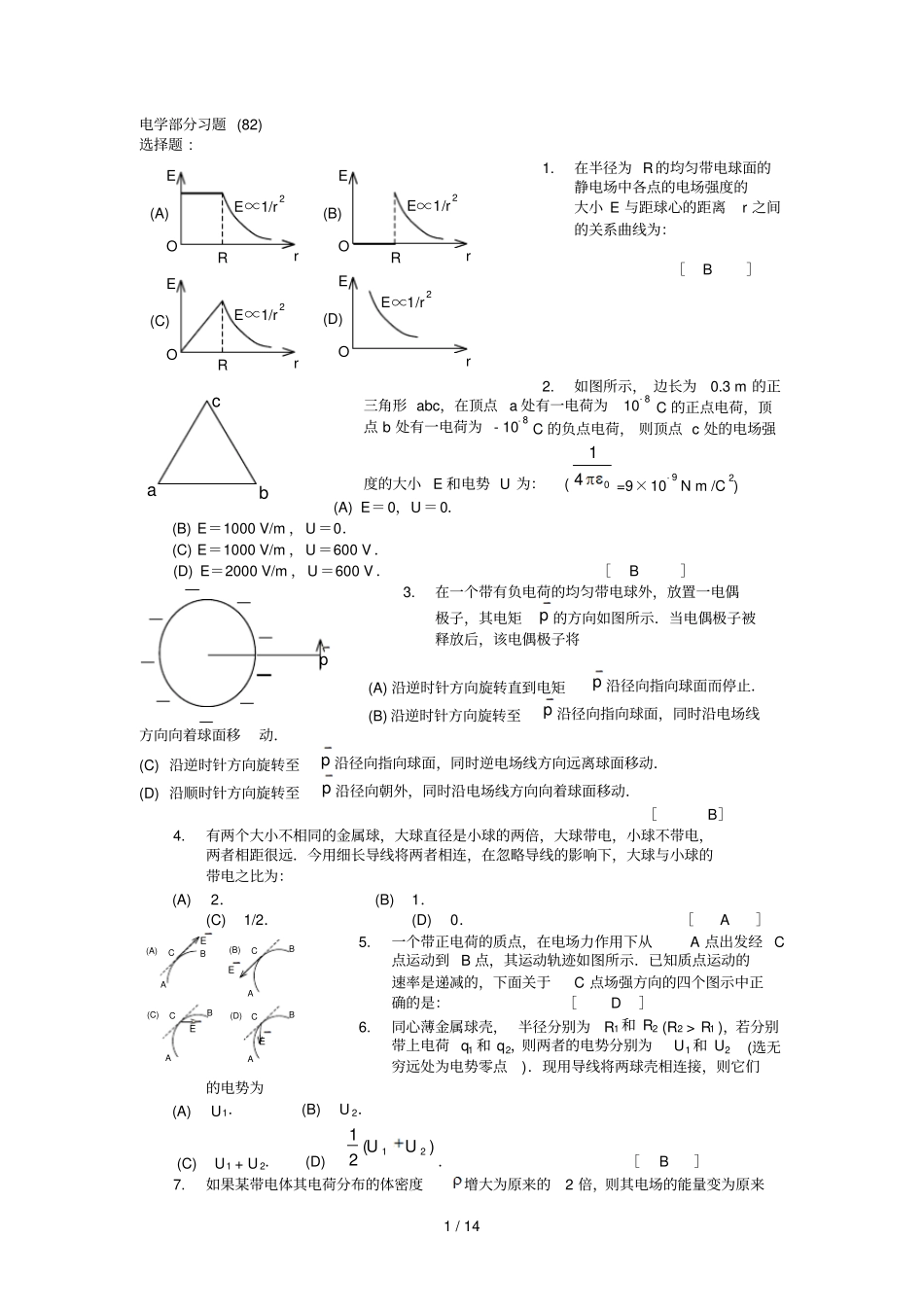 物理力学部分习题及参考答案解析_第1页