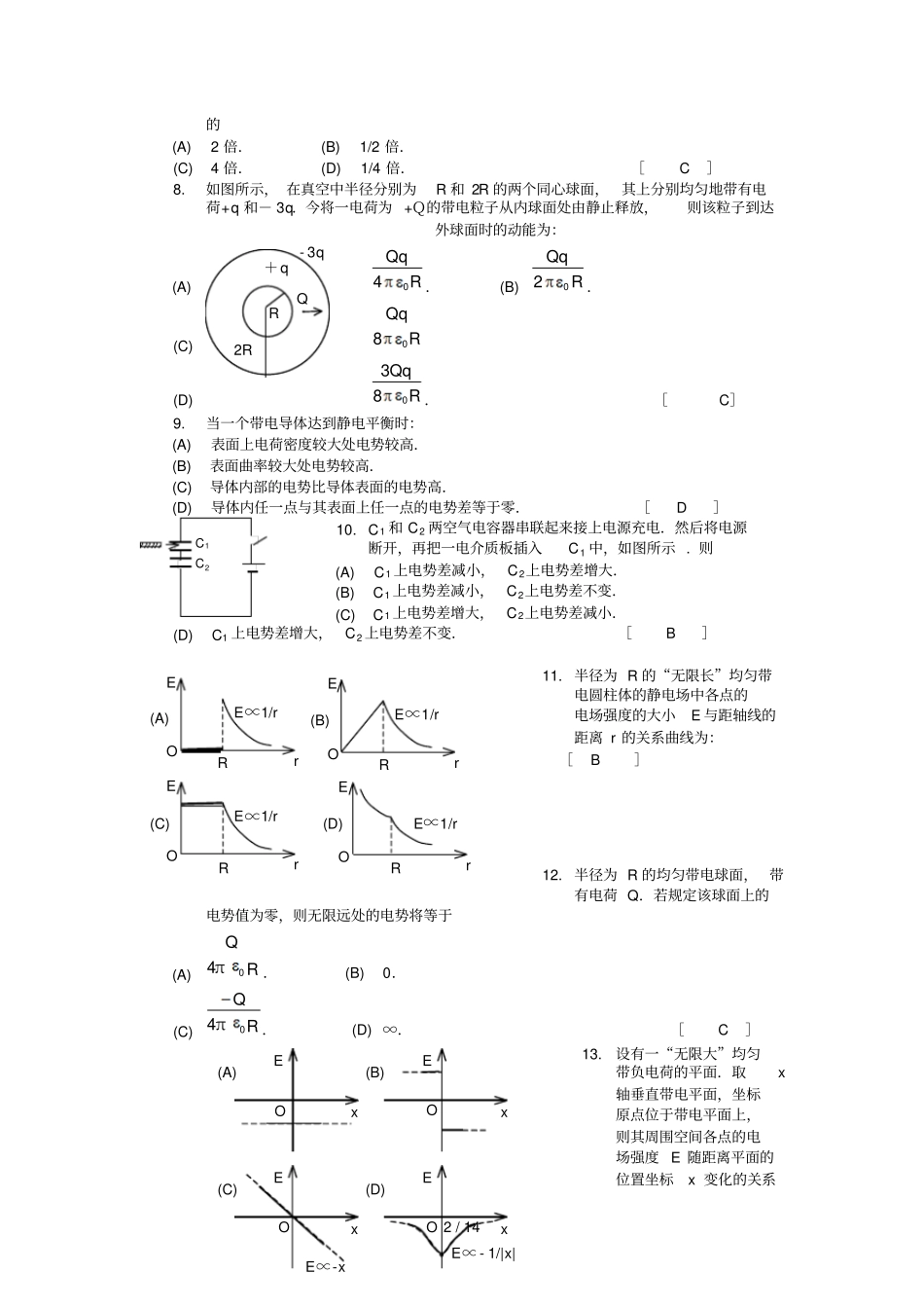 物理力学部分习题及参考答案解析_第2页