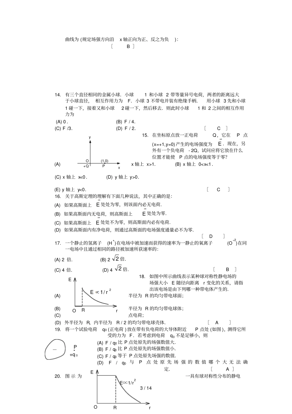 物理力学部分习题及参考答案解析_第3页