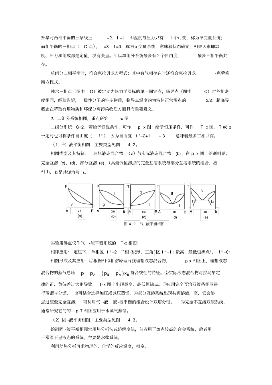 物理化学--相平衡习题解_第2页