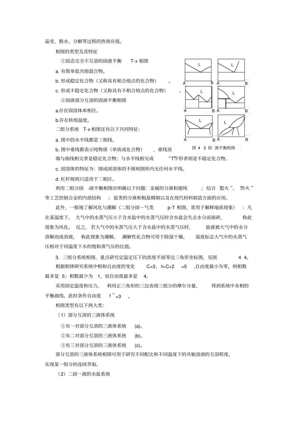 物理化学--相平衡习题解_第3页