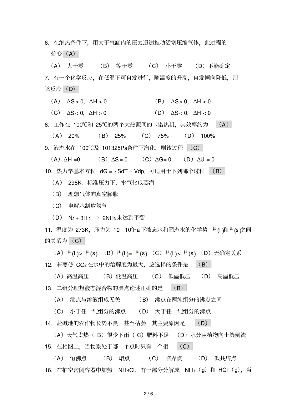 物理化学A卷参考答案_第2页