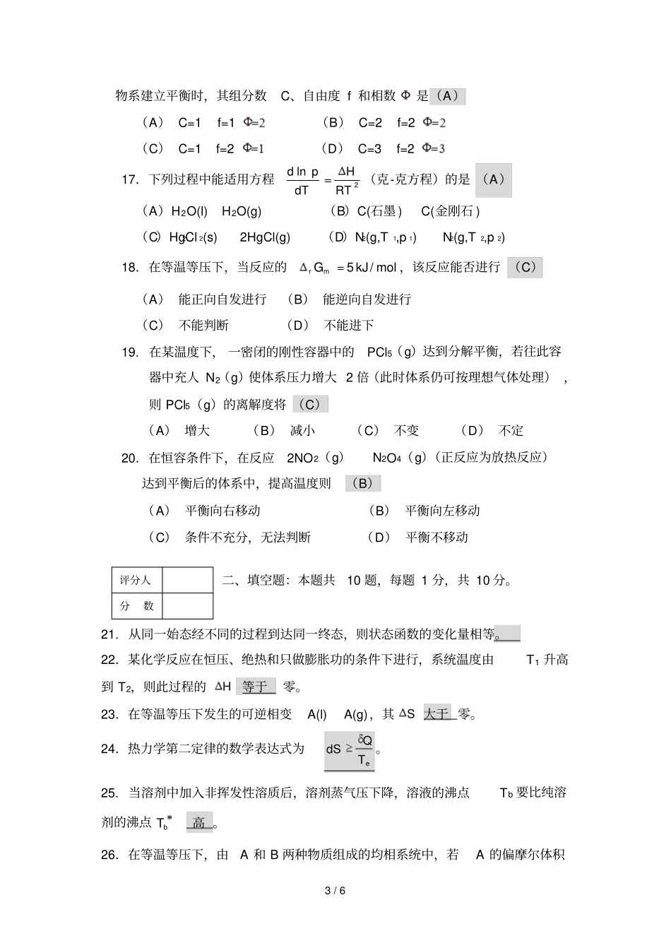物理化学A卷参考答案_第3页