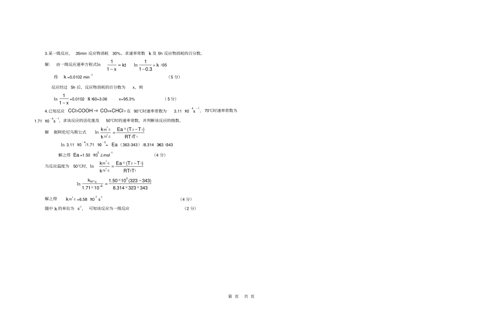 物理化学B卷附标准答案_第3页