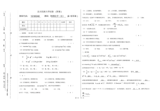 物理化学B卷附标准答案