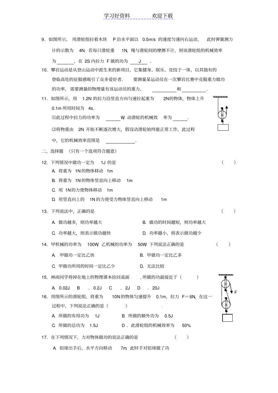 物理功功率机械效率复习要点及自我检测题_第2页