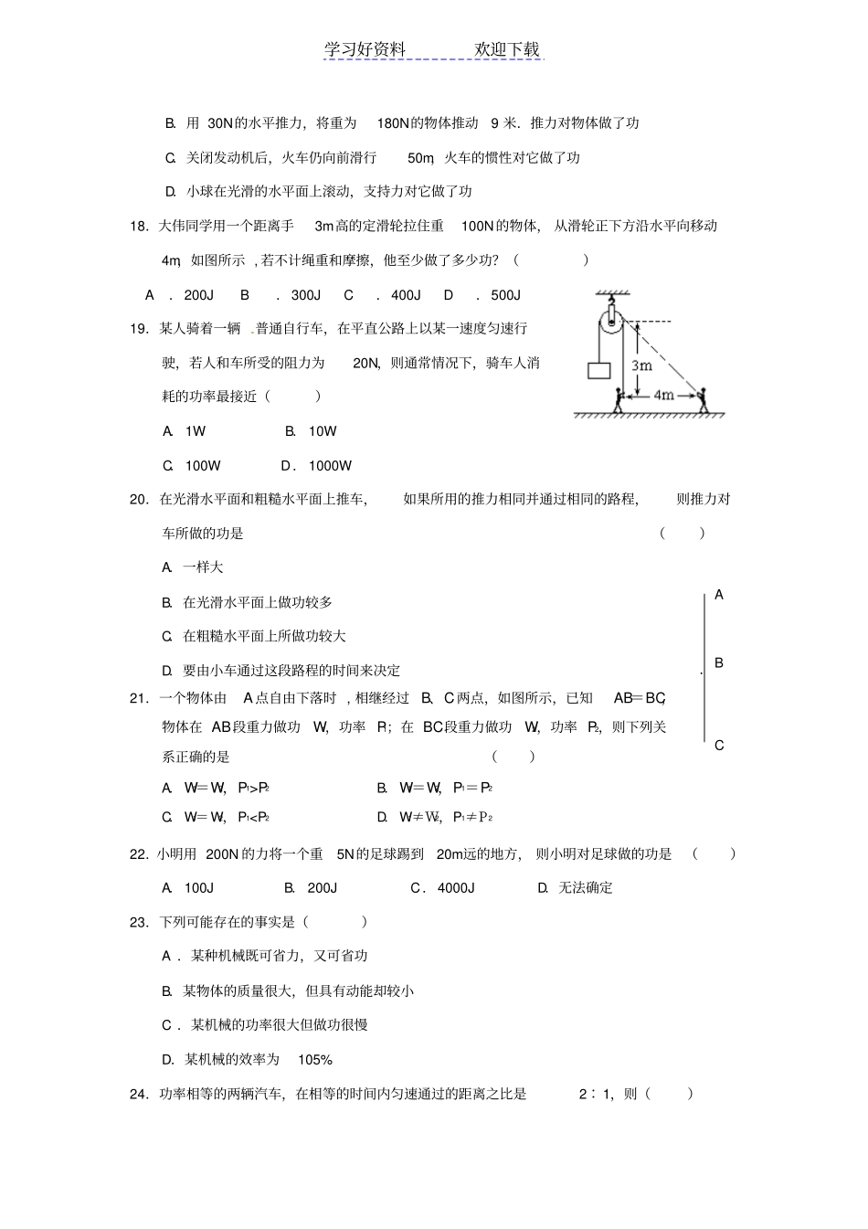 物理功功率机械效率复习要点及自我检测题_第3页