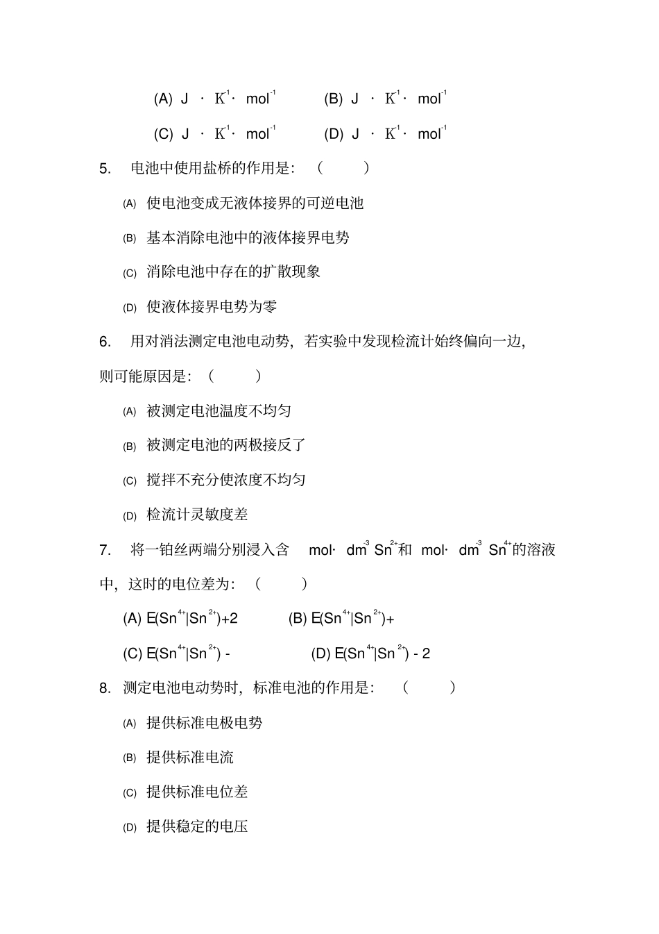 物理化学—电化学练习题及参考答案_第2页
