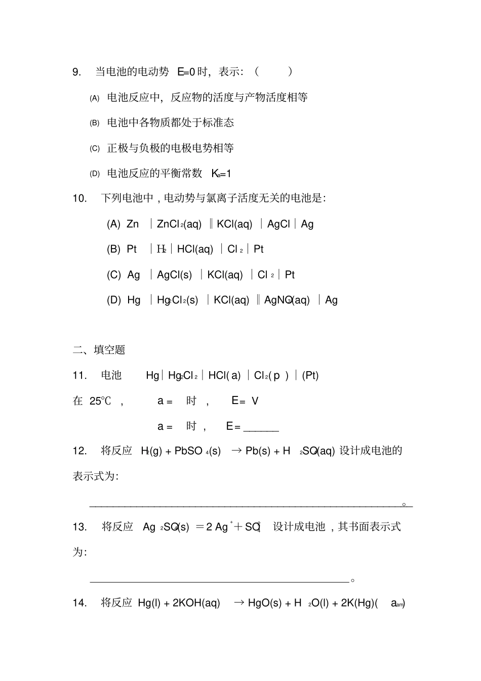物理化学—电化学练习题及参考答案_第3页