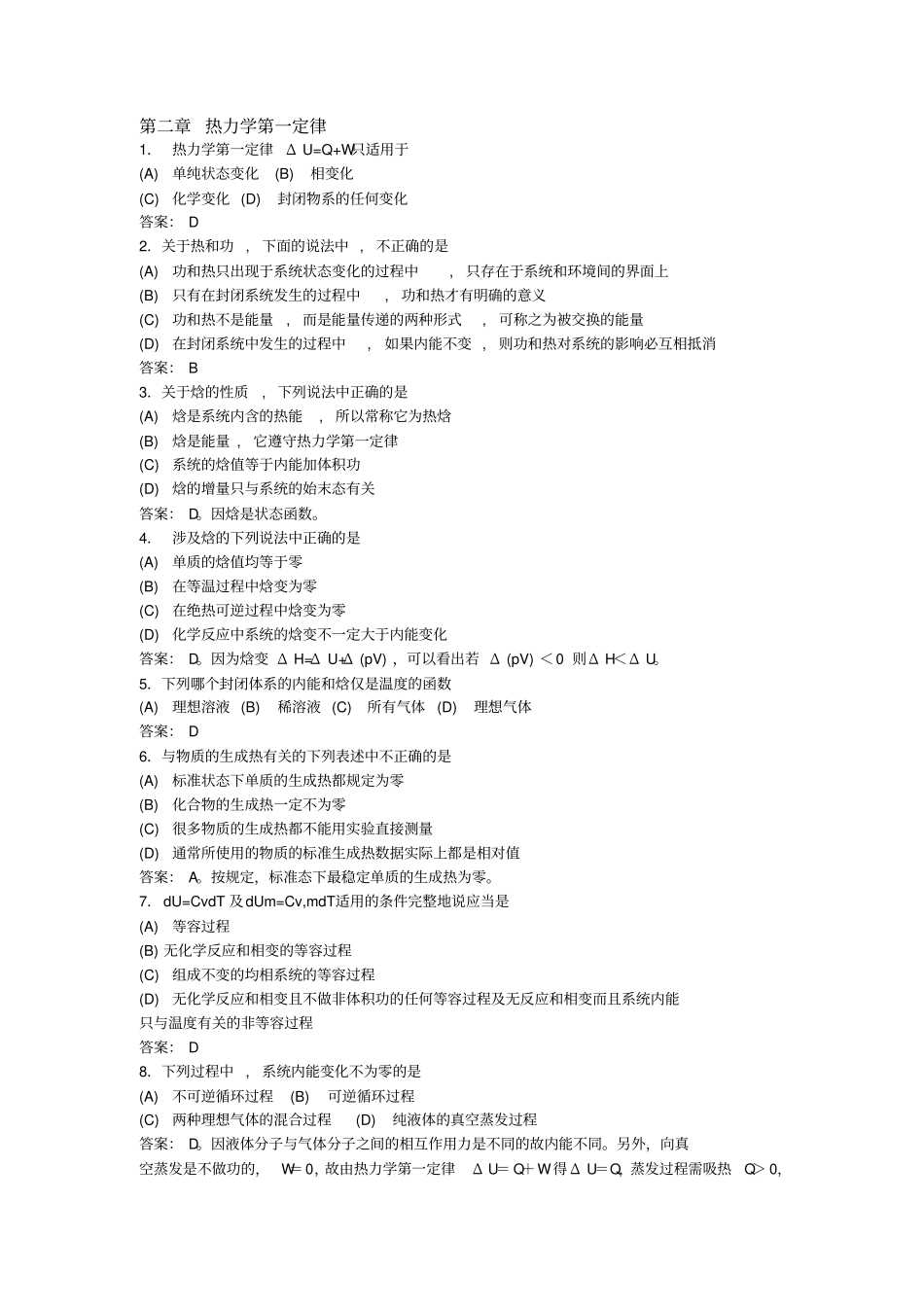 物理化学上册习题讲解_第1页