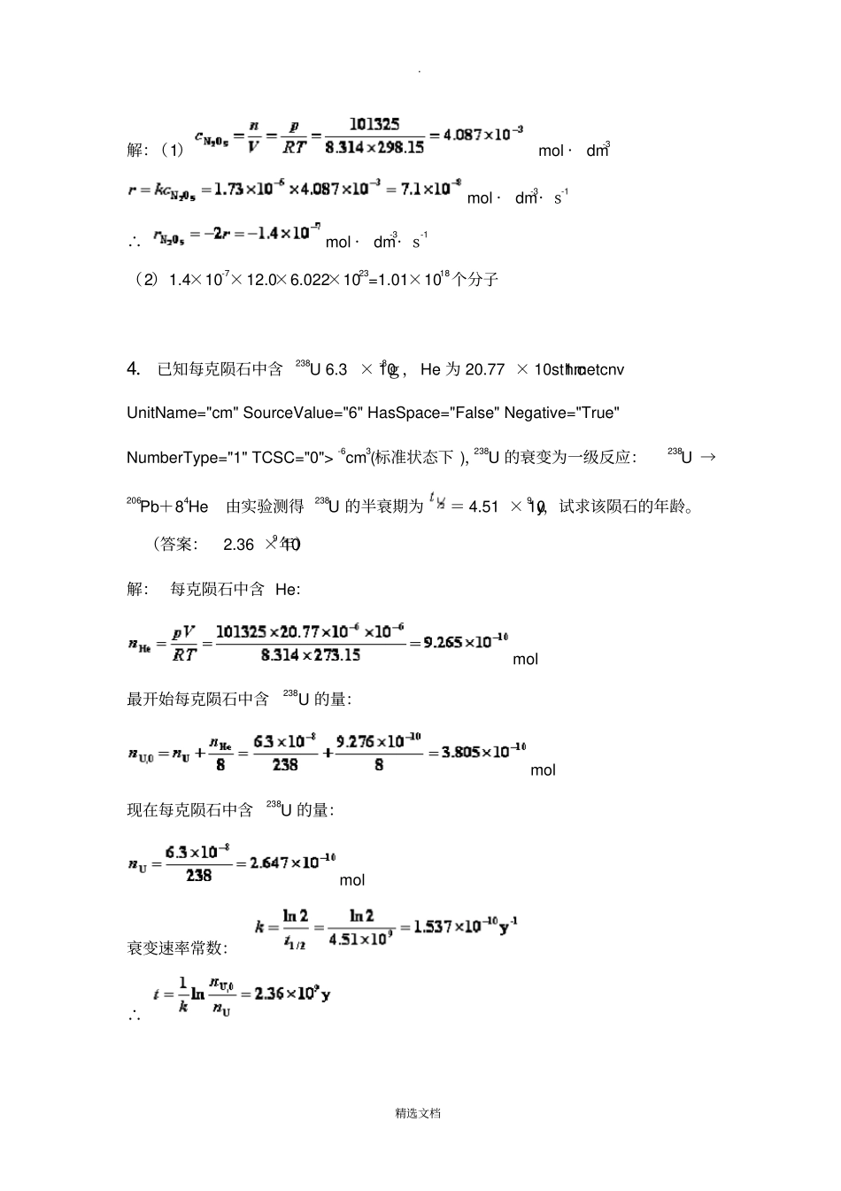 物理化学下册习题答案全部_第2页