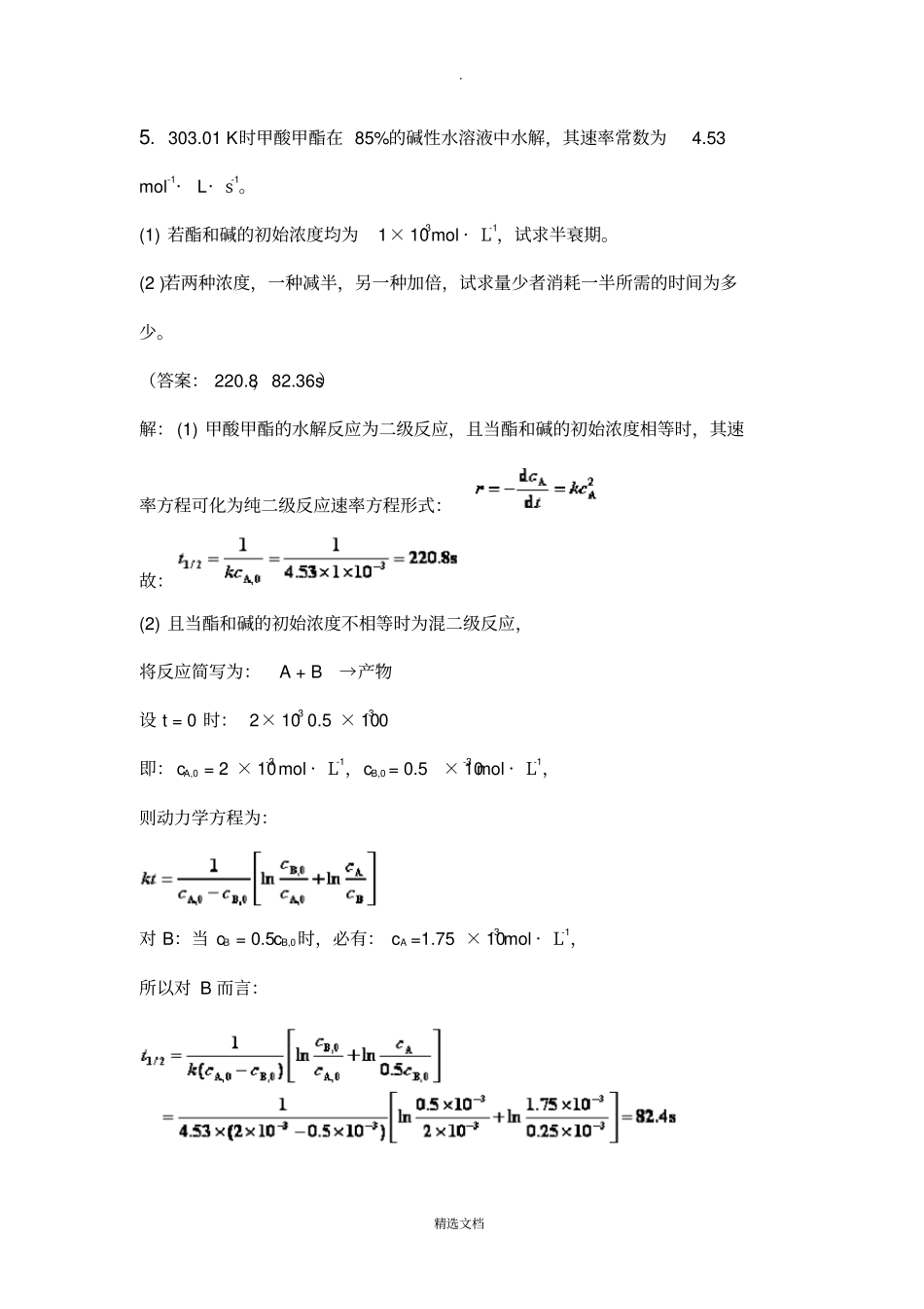 物理化学下册习题答案全部_第3页