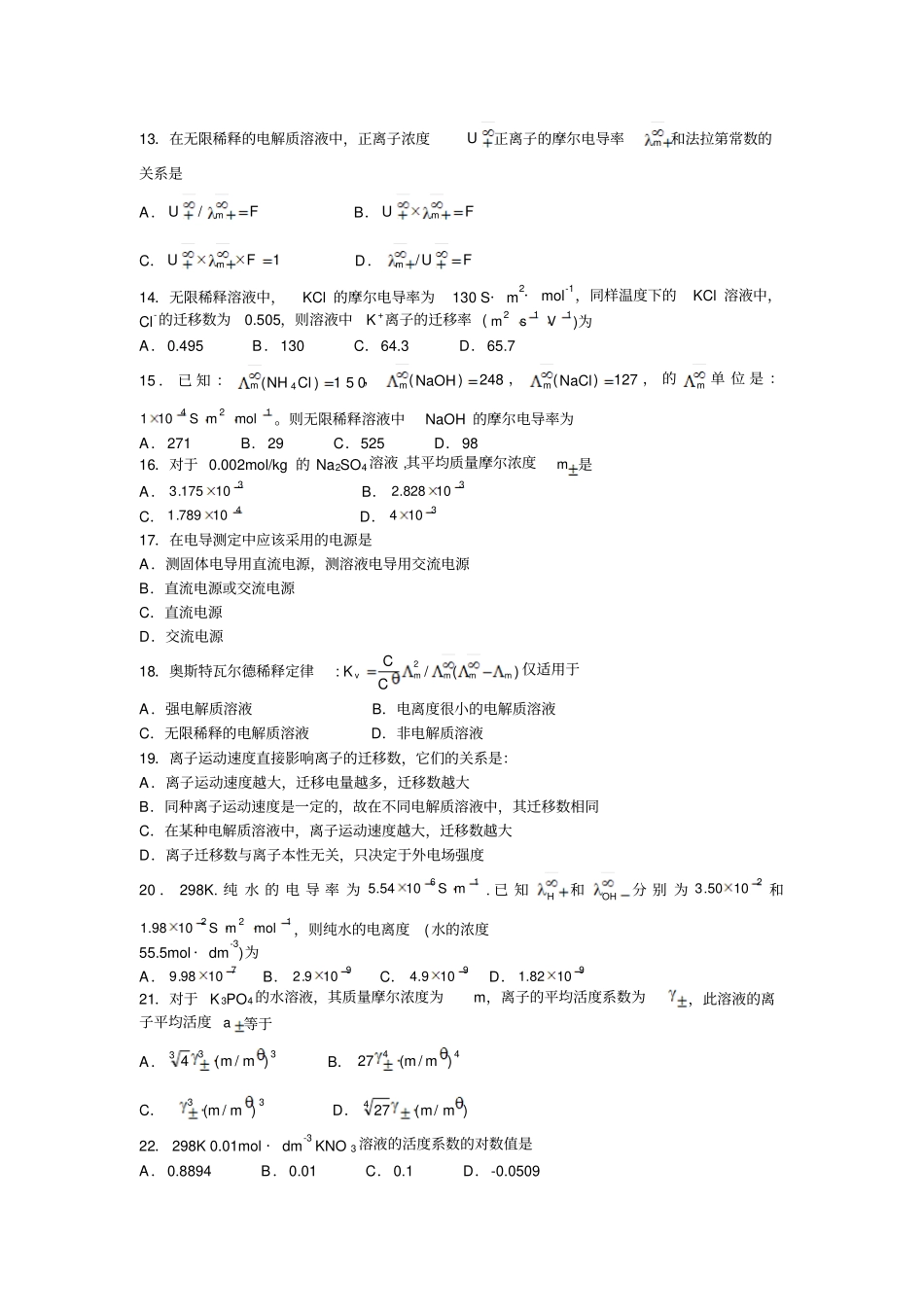 物理化学下册复习题讲解_第2页