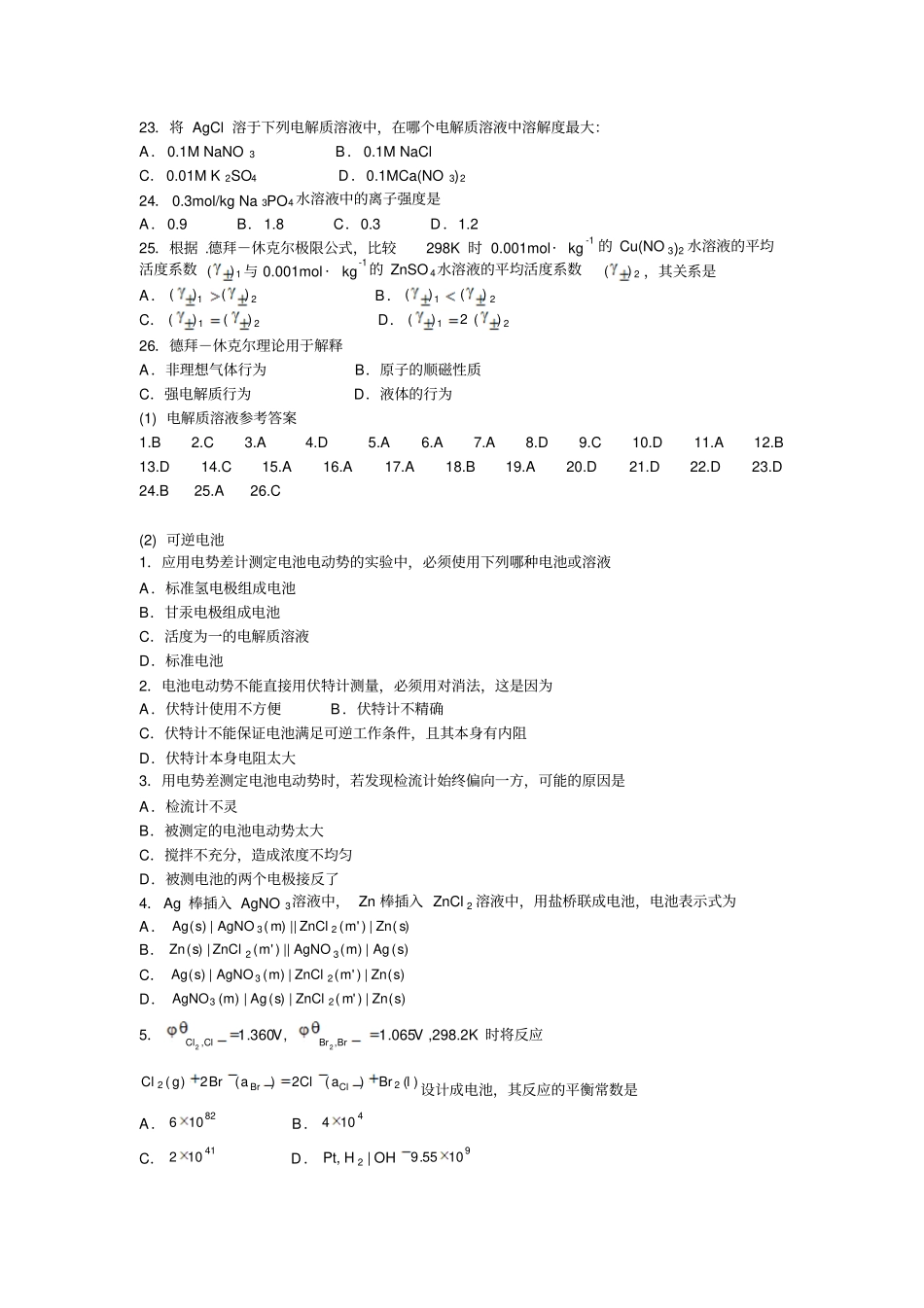 物理化学下册复习题讲解_第3页