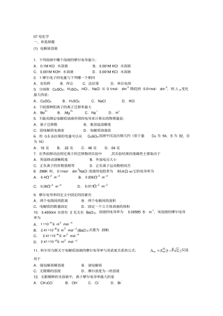 物理化学下册复习题讲解