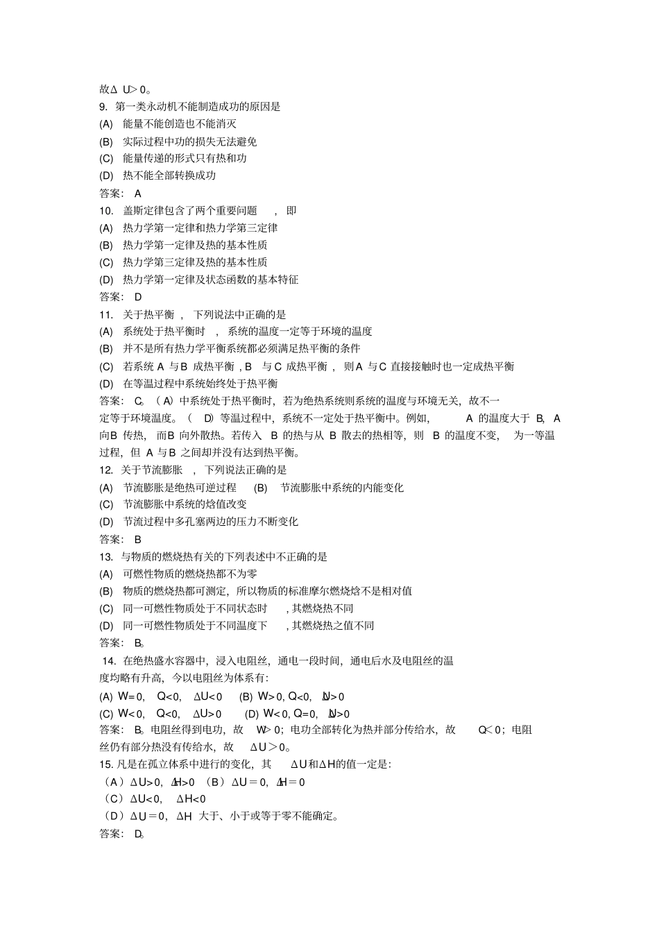 物理化学上册习题汇总_第2页