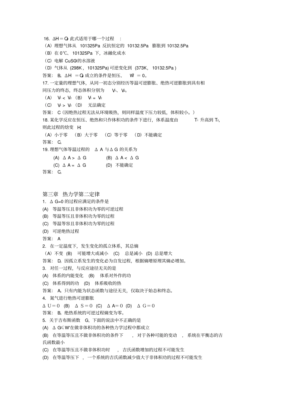 物理化学上册习题汇总_第3页