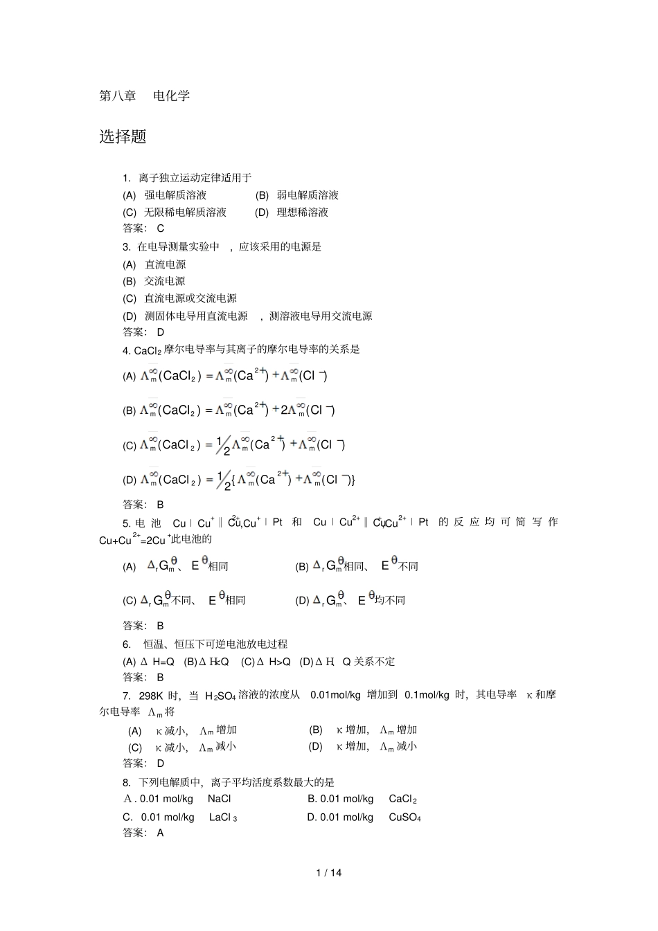 物理化学下册考试题_第1页