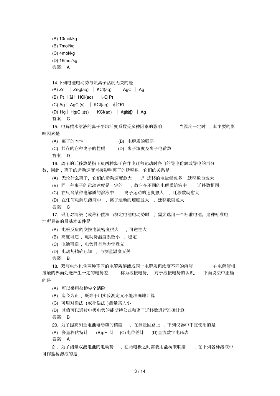 物理化学下册考试题_第3页
