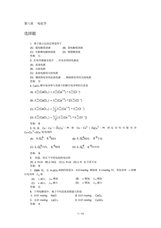 物理化学下册考试题