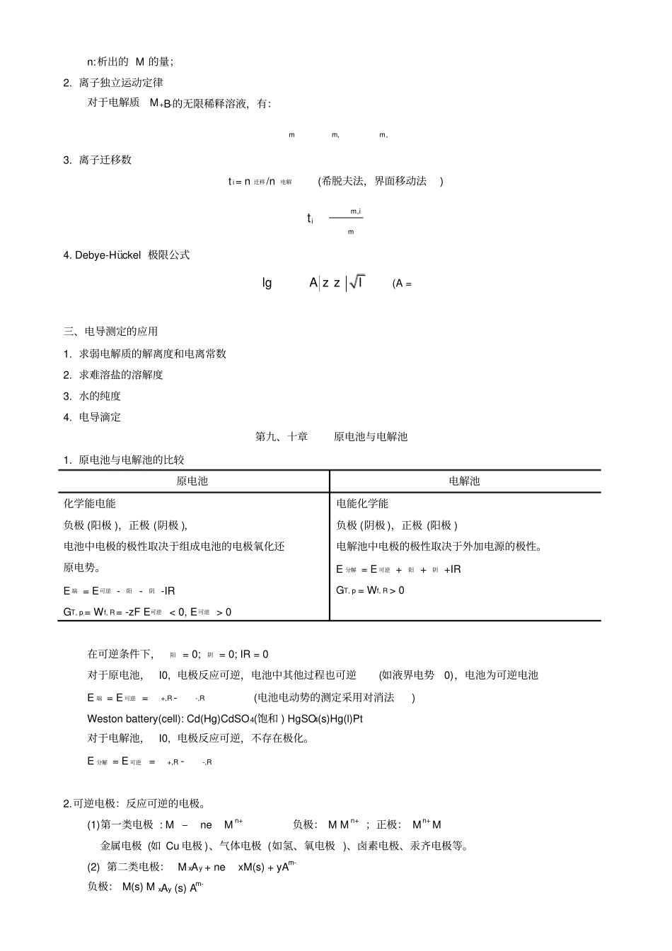 物理化学下总结_第2页