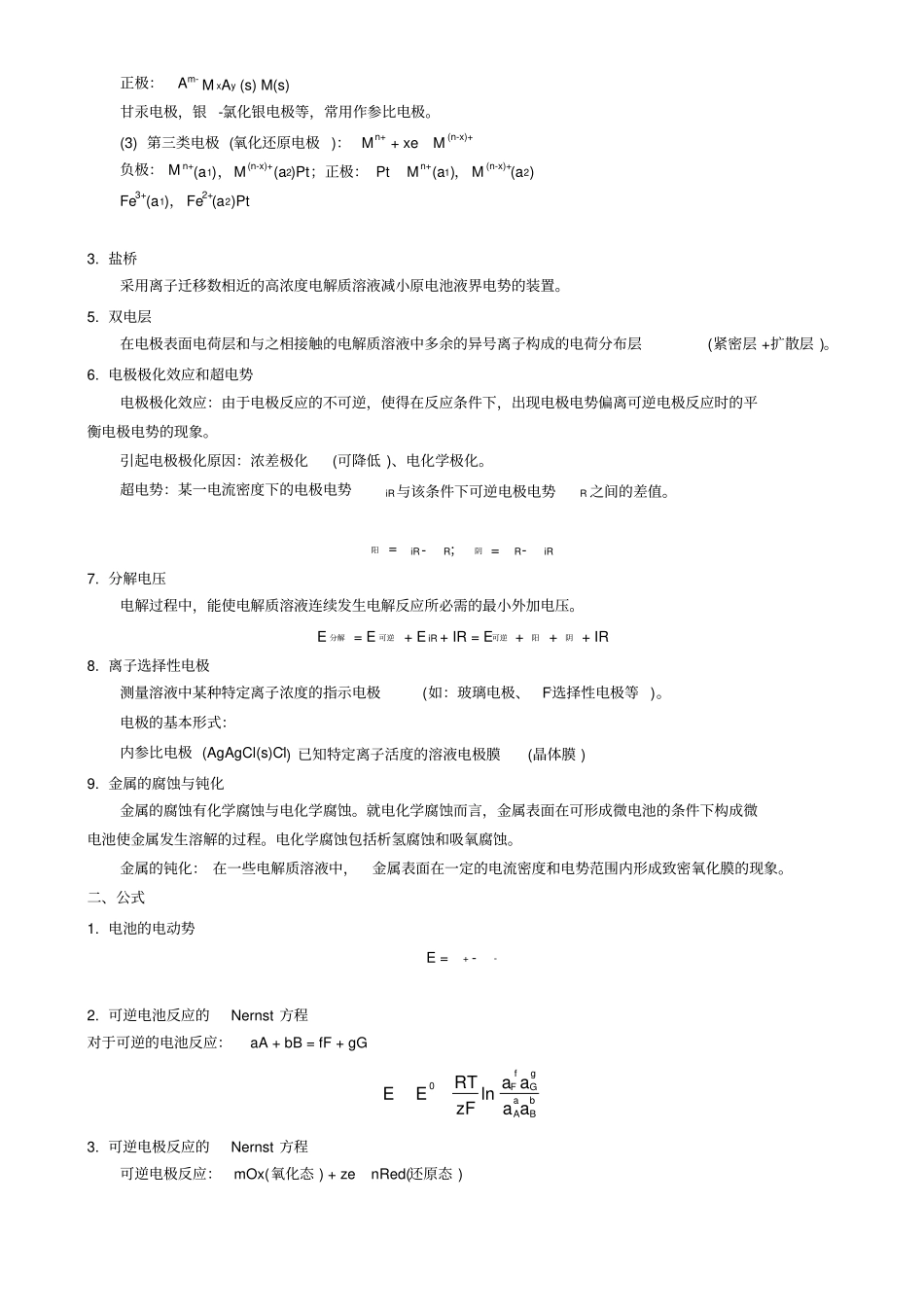 物理化学下总结_第3页