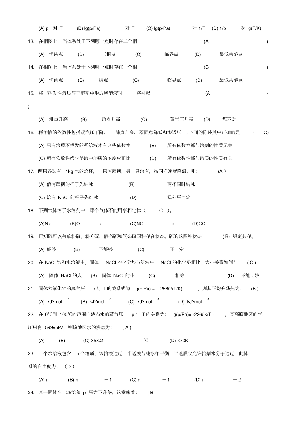 物理化学习题答案-相平衡_第2页