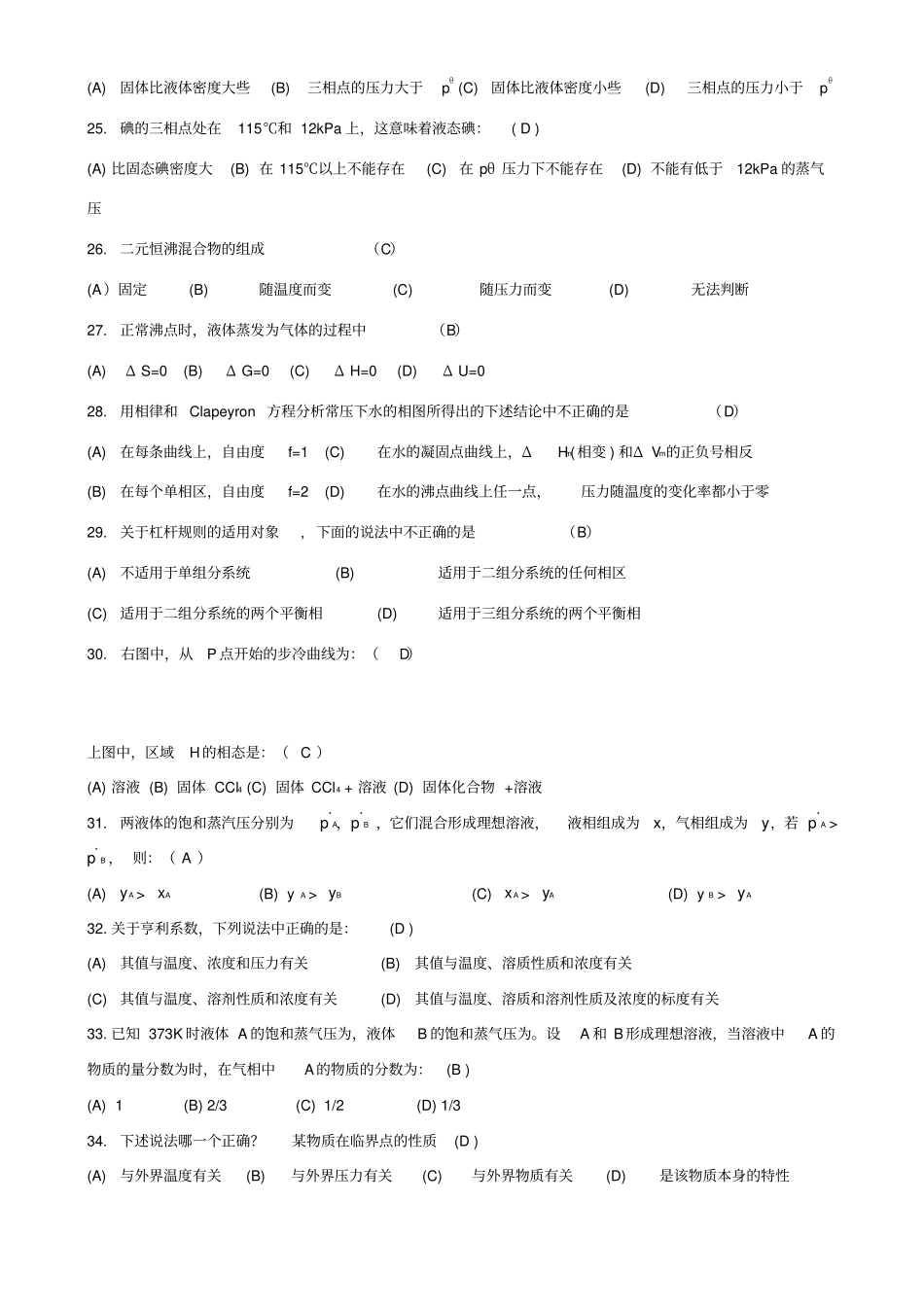 物理化学习题答案-相平衡_第3页
