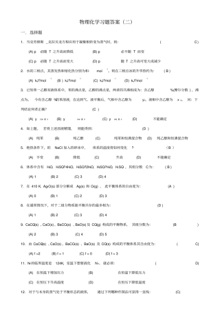 物理化学习题答案-相平衡