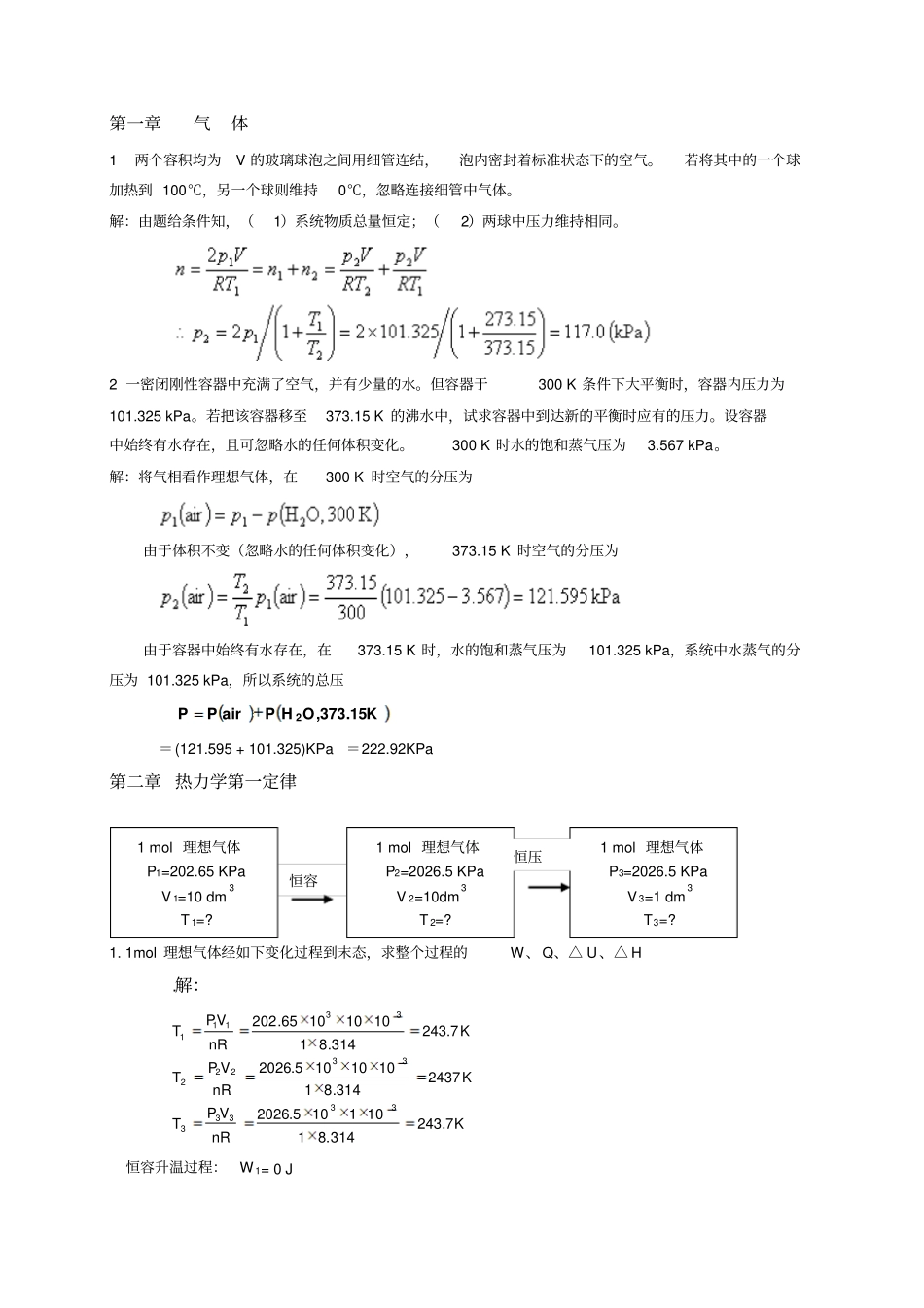 物理化学习题答案讲解_第1页