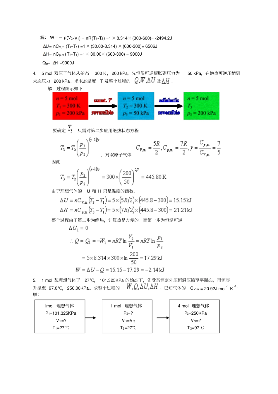 物理化学习题答案讲解_第3页