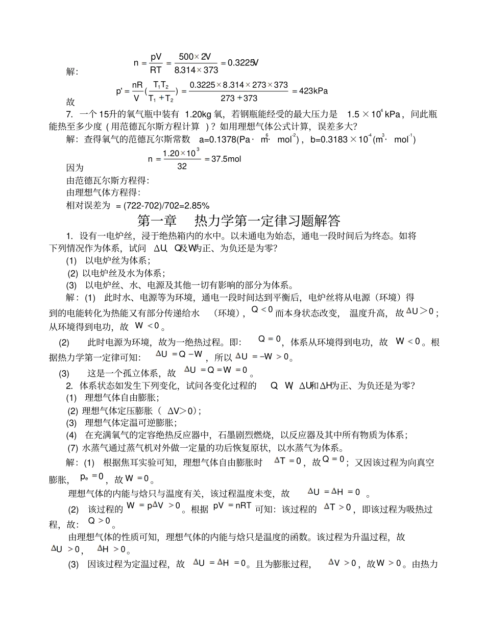 物理化学习题解答中药_第2页