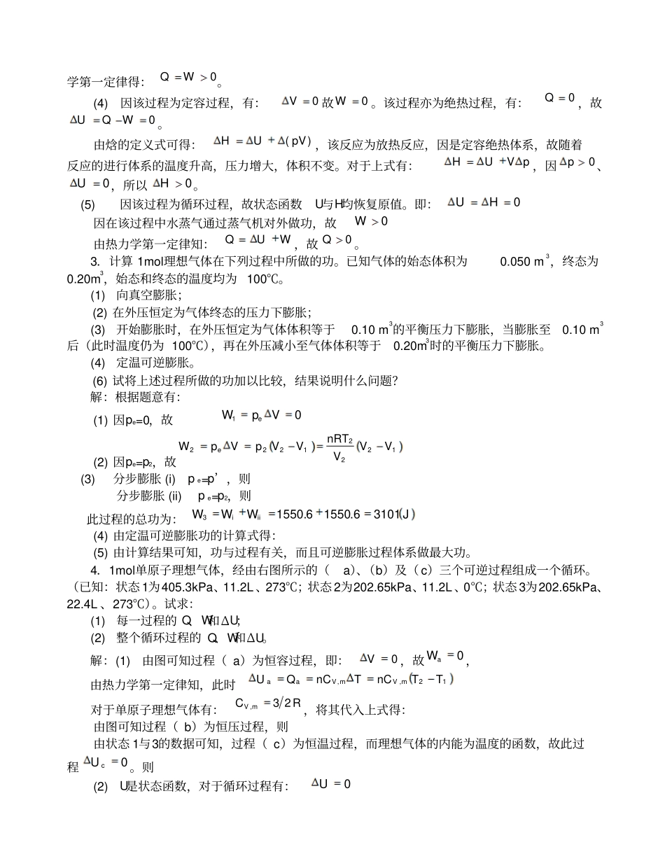 物理化学习题解答中药_第3页